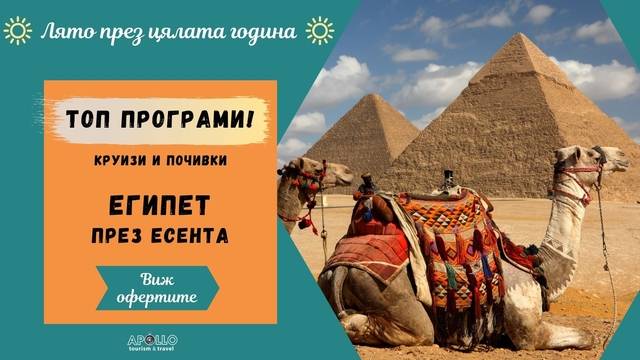 Най-доброто от Египет – круиз по Нил, Кайро и Хургада