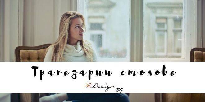 Трапезни столове