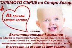 Истината за Стара Загора