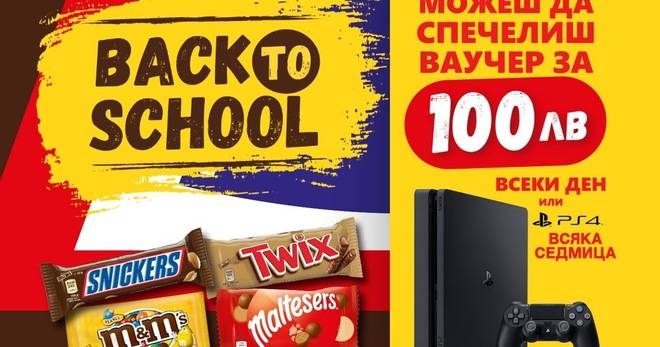 Спечелете 7 броя PlayStation 4 SLIM и 50 ваучера по 100 лв.