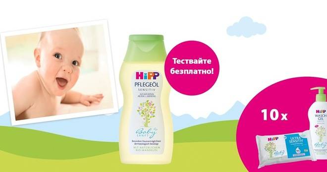 Спечелете козметични комплекти HiPP Babysanft