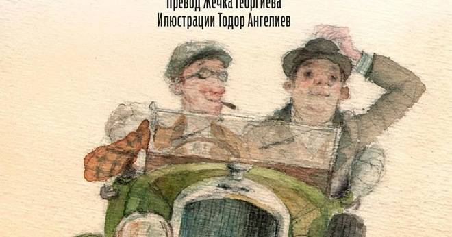 Ревю на „Питайте Джийвс“ от П. Г. Удхаус