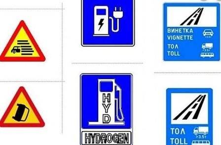 Нови знаци ще показват пътищата с платена винетна или тол такса