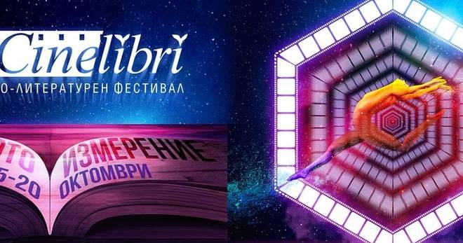 CineLibri 2019: Галавечери на култури от цял свят