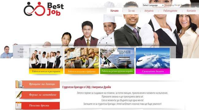 Оферти за работа в чужбина