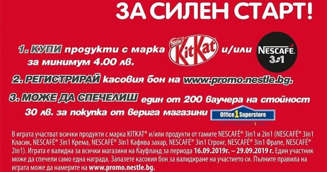 Спечелете 200 ваучера за пазаруване от Office 1 Superstore
