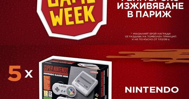 Спечелете ваканция във Франция, видео игри и слишалки от Fanta