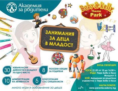 Занимания за деца в Младост, София 2019