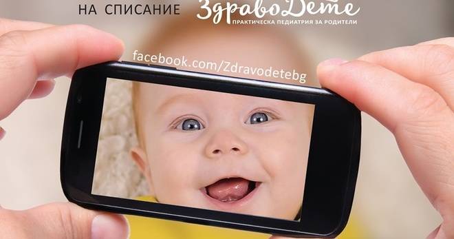 Конкурс за корица на списание ‘Здраво дете’