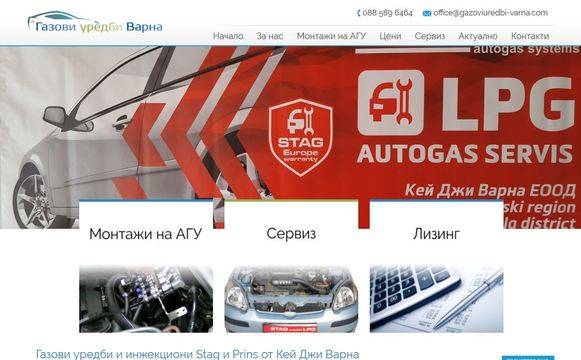 Газови уредби и инжекциони Stag и Prins от Кей Джи Варна