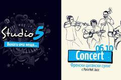 Билети за ФРЕНСКИ ЦИГАНСКИ СУИНГ С PARA HOT JAZZ В СТУДИО 5