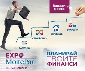 EXPO MoitePari за трета поредна година представя ценни съвети за управление на личните финанси