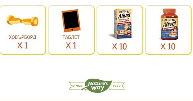 Спечелете ховърборд, таблет и мултивитамини Alive!