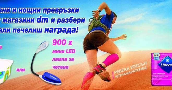 Спечелете 200 бамбукови купи и 900 led лампички от Libresse