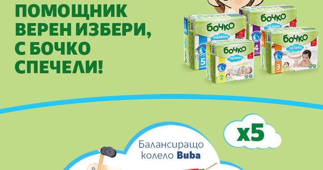 Спечелете 5 броя Балансиращи колела Buba Explorer