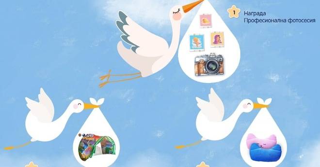 Конкурс „Бебе на Дормео“ – спечелете всеки месец награди