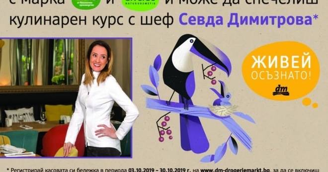 Спечелете 75 награди кулинарен курс с шеф Севда Димитрова