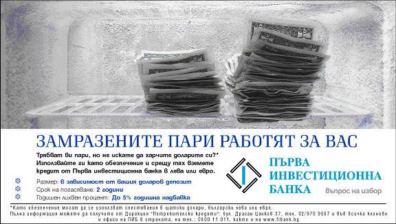 Нови продукти от Първа инвестиционна банка 0