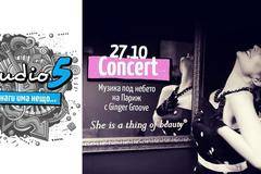 Билети за МУЗИКА ПОД НЕБЕТО НА ПАРИЖ С GINGER GROOVE