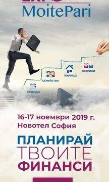 Можем ли да планираме сами личните си доходи ефективно?