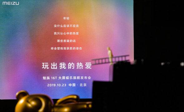 Очакваме Meizu 16T на 23 октомври