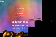 Очакваме Meizu 16T на 23 октомври