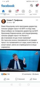 Слави Трифонов бълнува за „среден пръст“