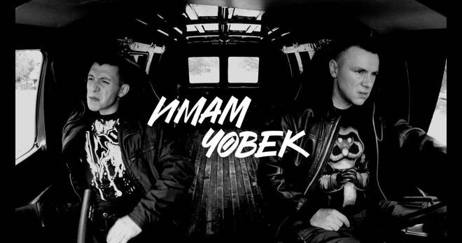 ИЦО ХАЗАРТА И HOMELESZ В „ИМАМ ЧОВЕК“ ПОПФОЛКЛОР-МУЗИКА ЗА ВСЕКИ