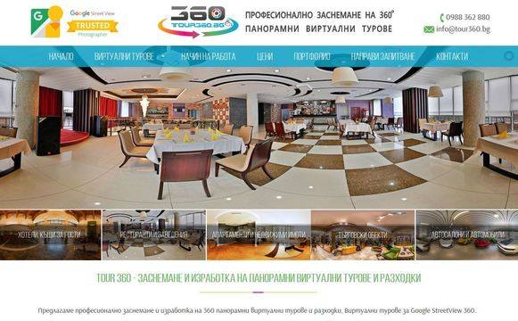 Професионално заснемане и изработка на 360 панорамни виртуални турове и разходки