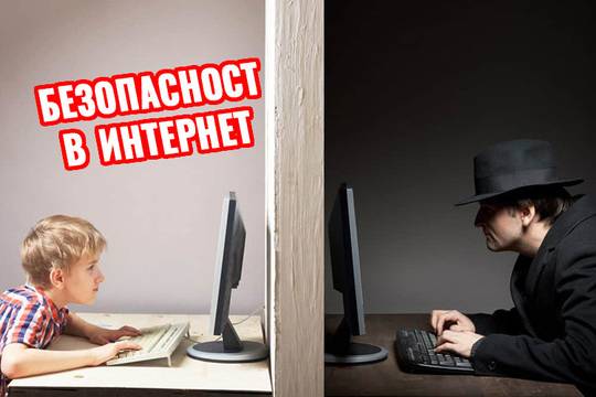 За родители: Правила за сигурност и безопасност в интернет