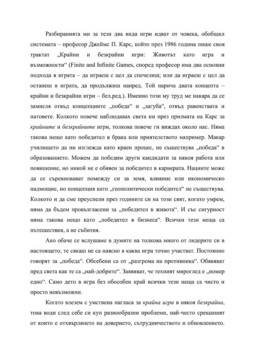 Безкрайната игра