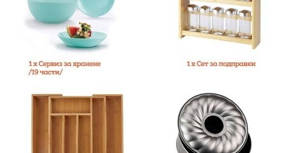 Спечелете сервиз за хранене, сет за готвене, сервизна количка и още награди
