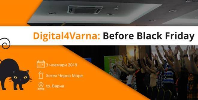 Digital 4 Varna идва на помощ точно преди Черен петък 2019
