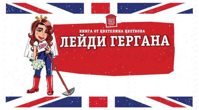 Лейди Гергана – Забавни статии, стихчета, картинки, вицове, презентации и други смешни неща