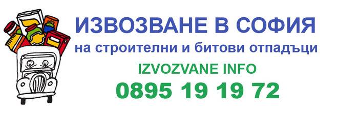 Извозване на строителни отпадъци, Изхвърляне на стари мебели