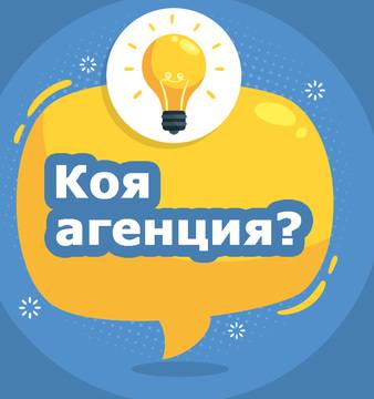 Коя агенция за недвижими имоти да изберем?