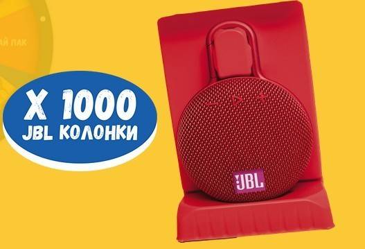 Спечелете 1000 bluetooth колонки JBL, Chio пуканки и чипс