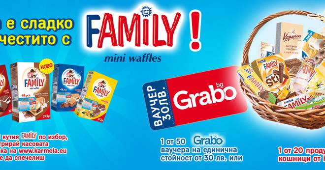 Спечелете продуктови кошници Karmela и ваучери за Grabo