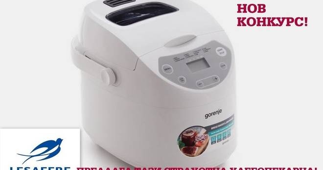 Спечелете хлебопекарна Gorenje и още награди