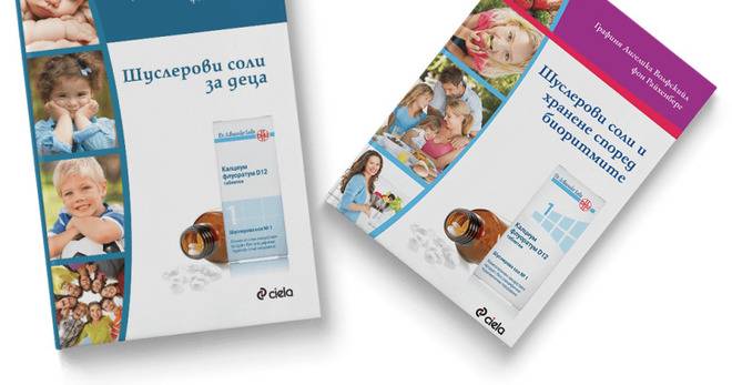 Спечелете всеки месец книги и шуслерови соли по избор