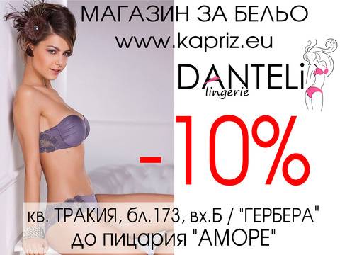 Промоции на бельо в магазин „DANTELi“