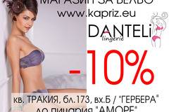 Промоции на бельо в магазин „DANTELi“
