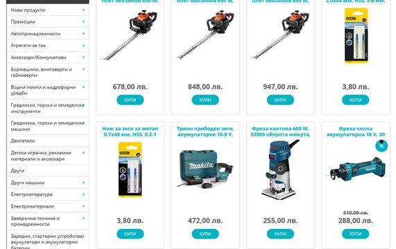 БГ Инструменти за дома и градината.