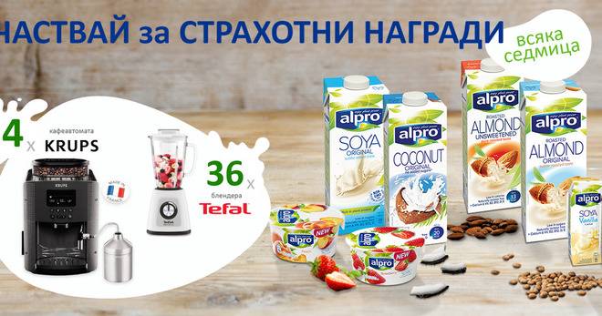 Спечелете 4 кафеавтомата Krups и 36 блендера Tefal