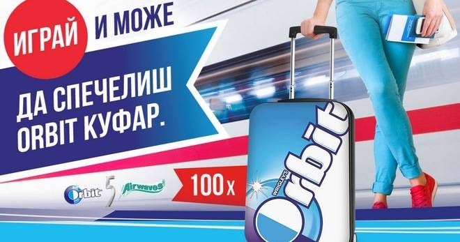Спечелете 100 Orbit куфара