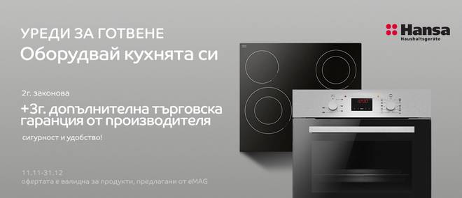 Оборудвай кухнята си Уреди за готвене Hansa