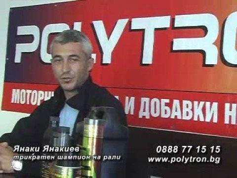 Шампионите за POLYTRON 2 – Янаки Янакиев