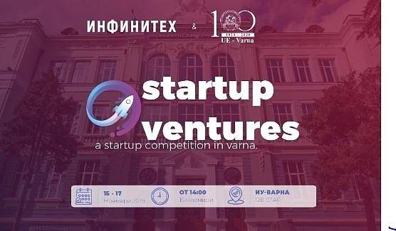 Млади предприемачи мерят сили в Икономически университет-Варна