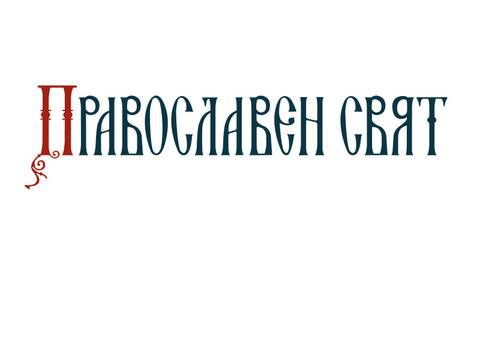 Младите и църквата