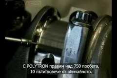 POLYTRON – двигател на драгстер без износване